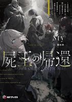 Shikabane Ou no Kikan การกลับมาของราชาแห่งซากศพ - Action, Adventure, Comedy, Fantasy, Isekai, Manga